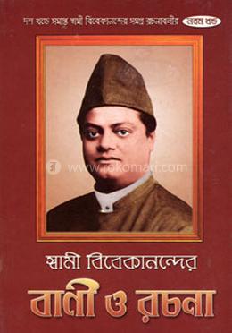 স্বামী বিবেকানন্দের বাণী ও রচনা (৯ম খন্ড)
