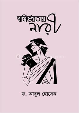 স্বনির্ভরতায় নারী image