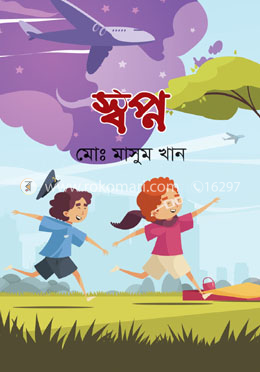 স্বপ্ন image