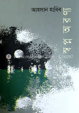 স্বপ্ন অরণ্য
