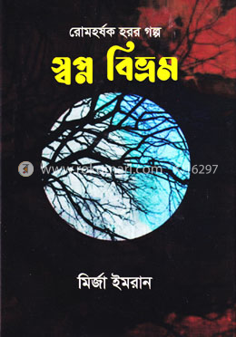 স্বপ্ন বিভ্রম image