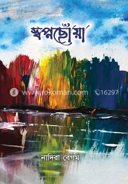 স্বপ্নছোঁয়া