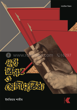 স্বপ্ন বিপ্লব ও শ্রেণিসুবিধা