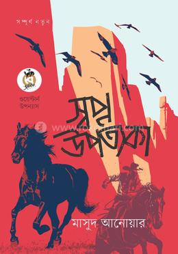 স্বপ্ন উপত্যকা image