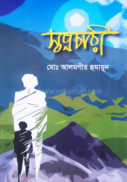 স্বপ্নচারী image