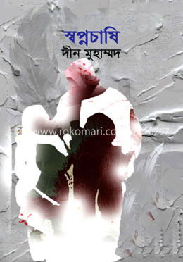 স্বপ্নচাষি image