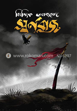 স্বর্ণবাজ image