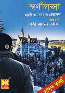 স্বর্ণলিপ্সা