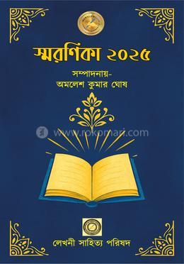 স্মরণিকা– ২০২৫ image