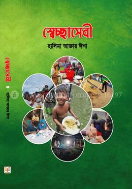 স্বেচ্ছাসেবী