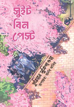 সুইট বিন পেস্ট image