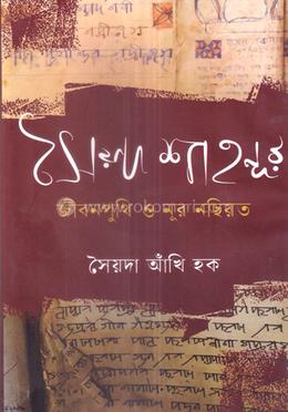 সৈয়দ শাহনূর জীবনপুথি ও নূর নছিয়ত