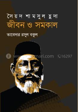 সৈয়দ শামসুল হুদা জীবন ও সমকাল