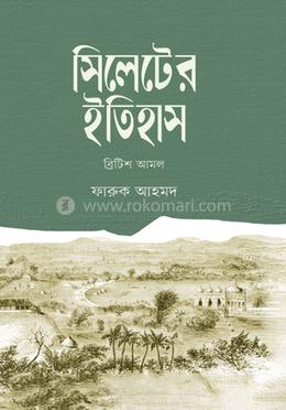 সিলেটের ইতিহাস