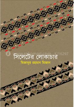 সিলেটের লোকাচার image