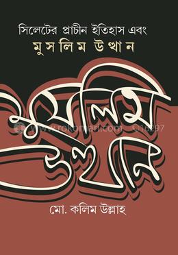 সিলেটের প্রাচীন ইতিহাস এবং মুসলিম উত্থান image