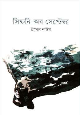 সিম্ফনি অব সেপ্টেম্বর 
