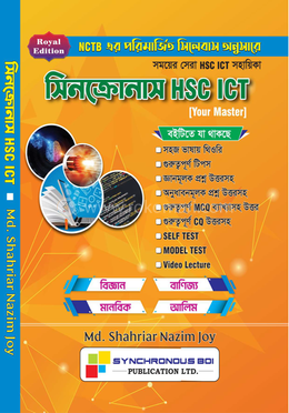 সিনক্রোনাস HSC ICT - বাংলা ভার্সন image