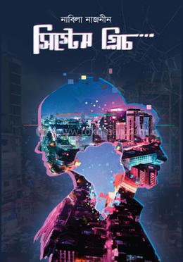 সিস্টেম গ্লিচ