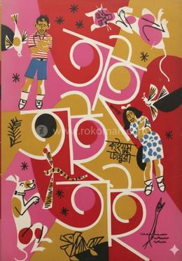 তাই তাই তাই