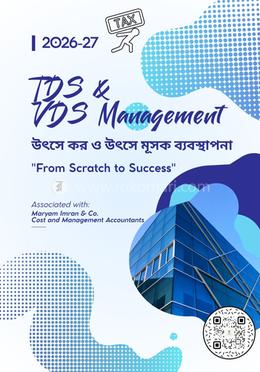 উৎসে কর ও উৎসে মূসক ব্যবস্থাপনা image