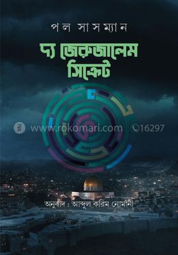 দ্য জেরুজালেম সিক্রেট image