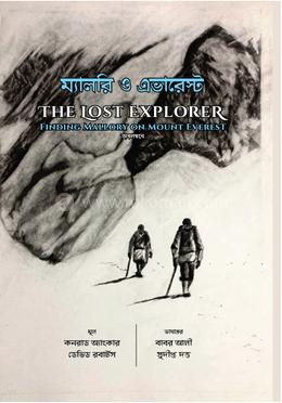 ম্যালরি ও এভারেস্ট image