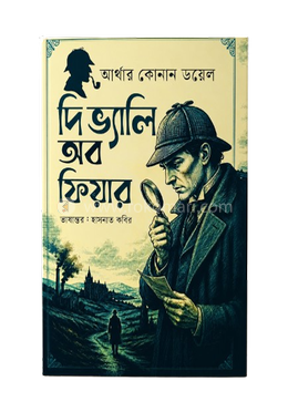 দি ভ্যালি অব ফেয়ার 