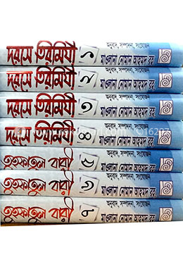 তিরমিযী শরীফ ১-৭ (পূর্ণসেট)