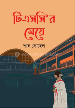 টিএসসি’র মেয়ে image