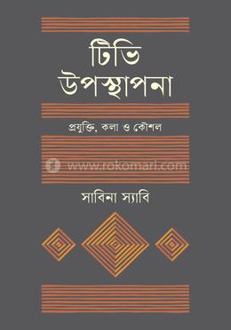 টিভি উপস্থাপনা