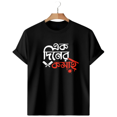 T-Shirt Black Colour (Ek Diner Kosai) image