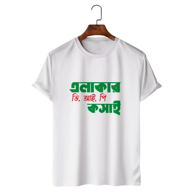 T-Shirt White Colour (Elaker V.I.P Kosai) image