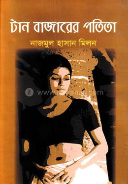 টান বাজারের পতিতা image