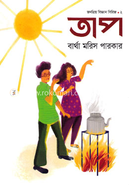 তাপ