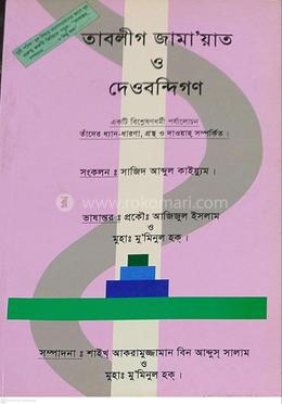 তাবলীগ জামা‘য়াত ও দেওবন্দিগণ image