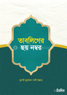 তাবলিগের ছয় নম্বর image