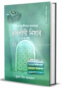 তাবলীগী নিসাব (১-৩ খণ্ড)