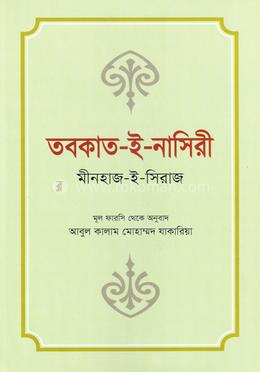 তবকাত-ই-নাসিরী image