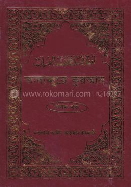 তাদাব্বুরে কুরআন ১ম খণ্ড
