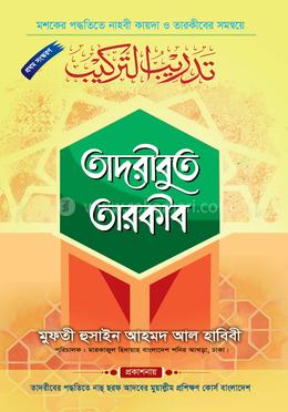 তাদরীবুত তারকীব image