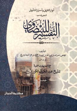 তাফসিরে বাইজাবি image