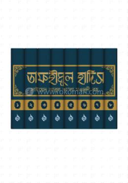 তাফহীমুল হাদিস - ১-৮ খণ্ড