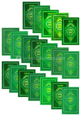 তাফহীমুল কুরআন ১ম-১৯তম খণ্ড