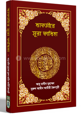 তাফসীরে সূরা ফাতিহা