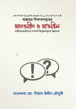 তাফওয়ীদ ও তা'ওয়ীল image