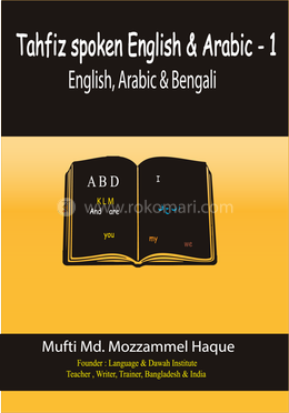  তাহফিজ স্পোকেন ইংলিশ এন্ড আরাবিক ১ image