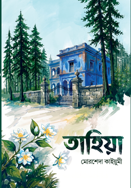 তাহিয়া