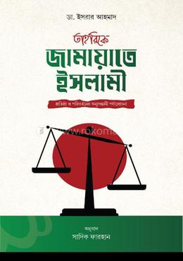 তাহরিকে জামায়াতে ইসলামী image