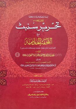 তাহরীরে সম্বট (জামাত-কাফিয়া) - কোড- KFKTS